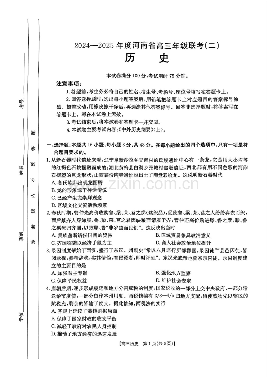 2025届河南省创新发展联盟高三下学期9月联考-历史试题（含答案）.docx_第1页
