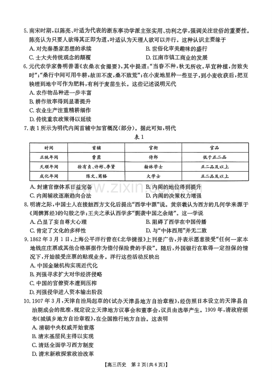 2025届河南省创新发展联盟高三下学期9月联考-历史试题（含答案）.docx_第2页