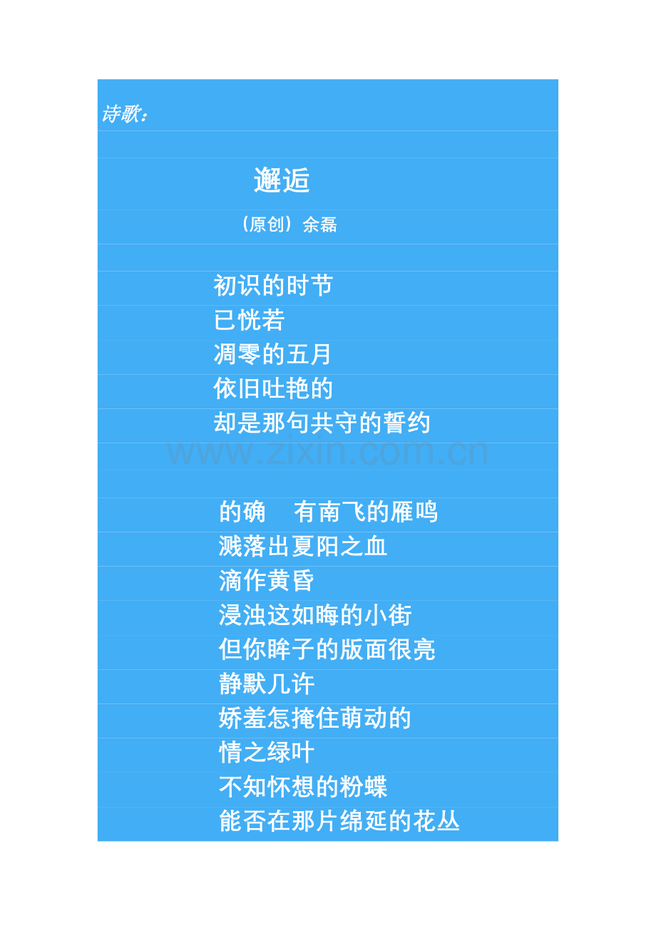 诗歌：邂逅doc.doc_第1页