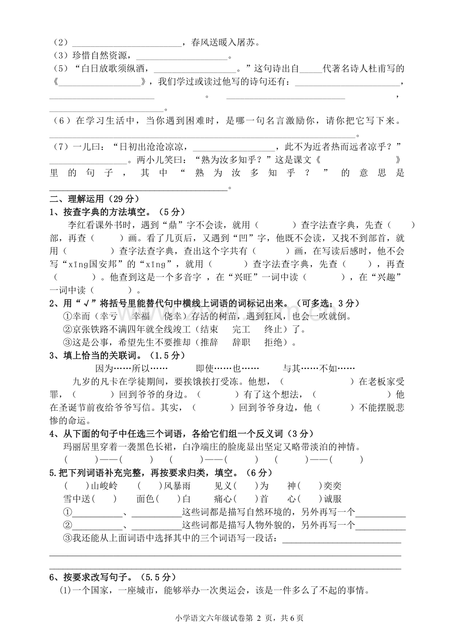 15小语六年级水平测试模拟题.doc_第2页