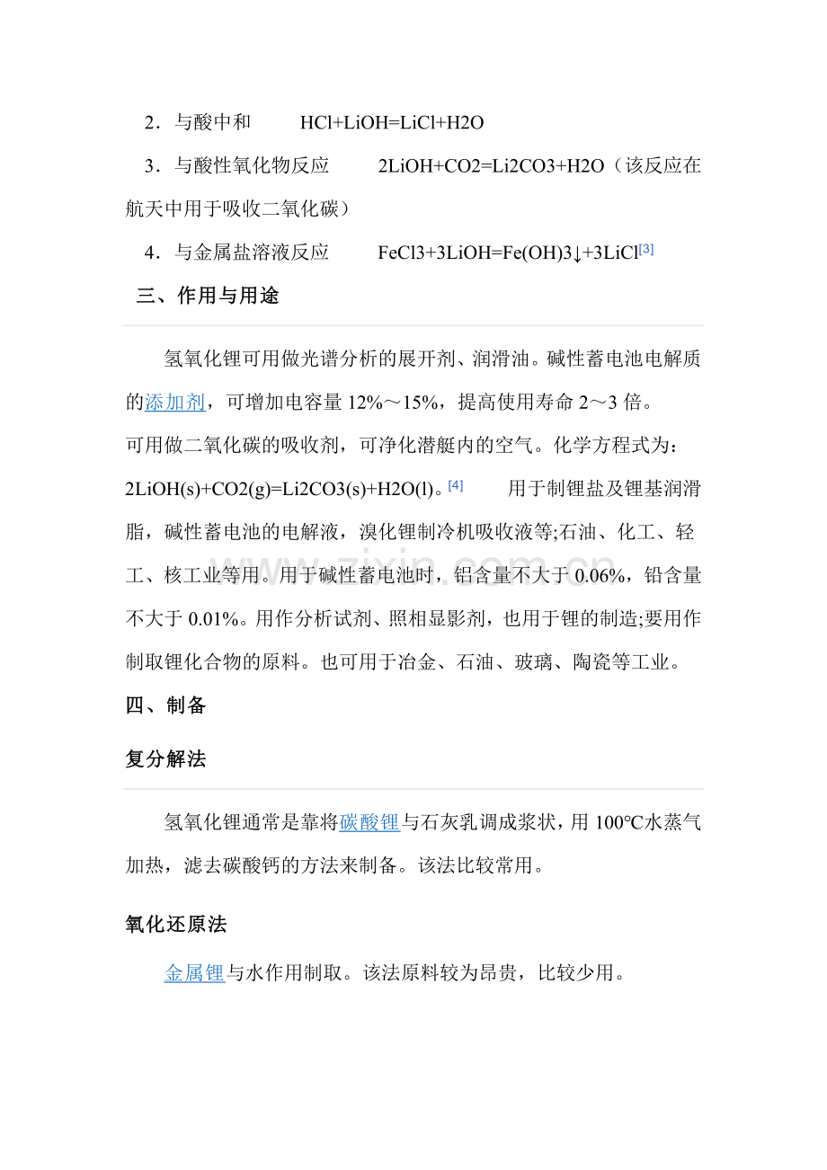 LiOH的物化性质.doc_第2页