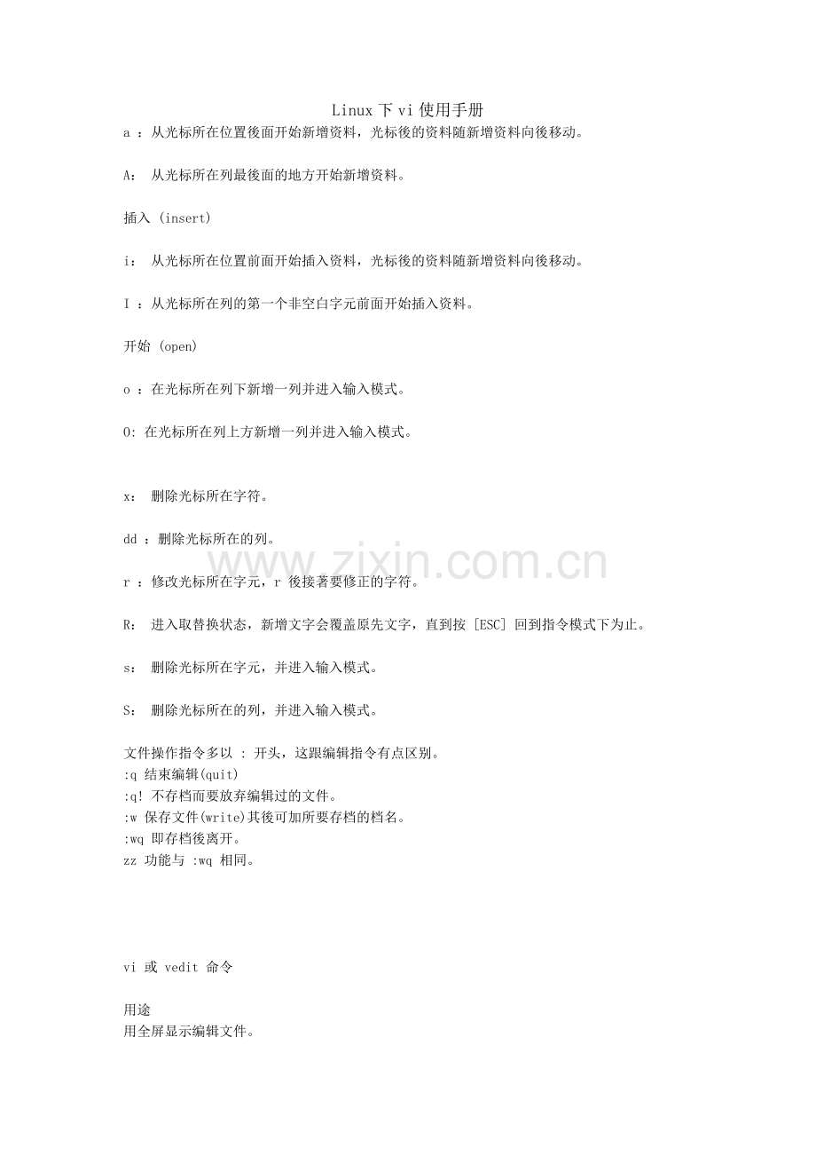 Linux下vi使用手册.doc_第1页