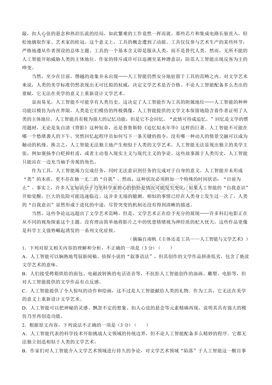 2025届河北省高三下学期9月阶段测试-语文试题（含答案）.docx_第2页