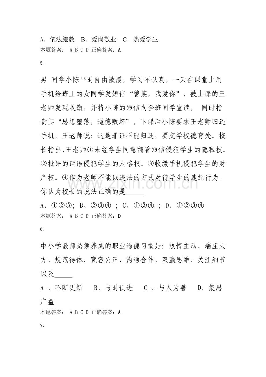 济南市“弘德育人廉洁从教”档-8.doc_第2页