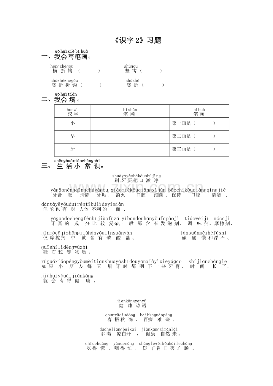 《识字2》习题2.doc_第1页