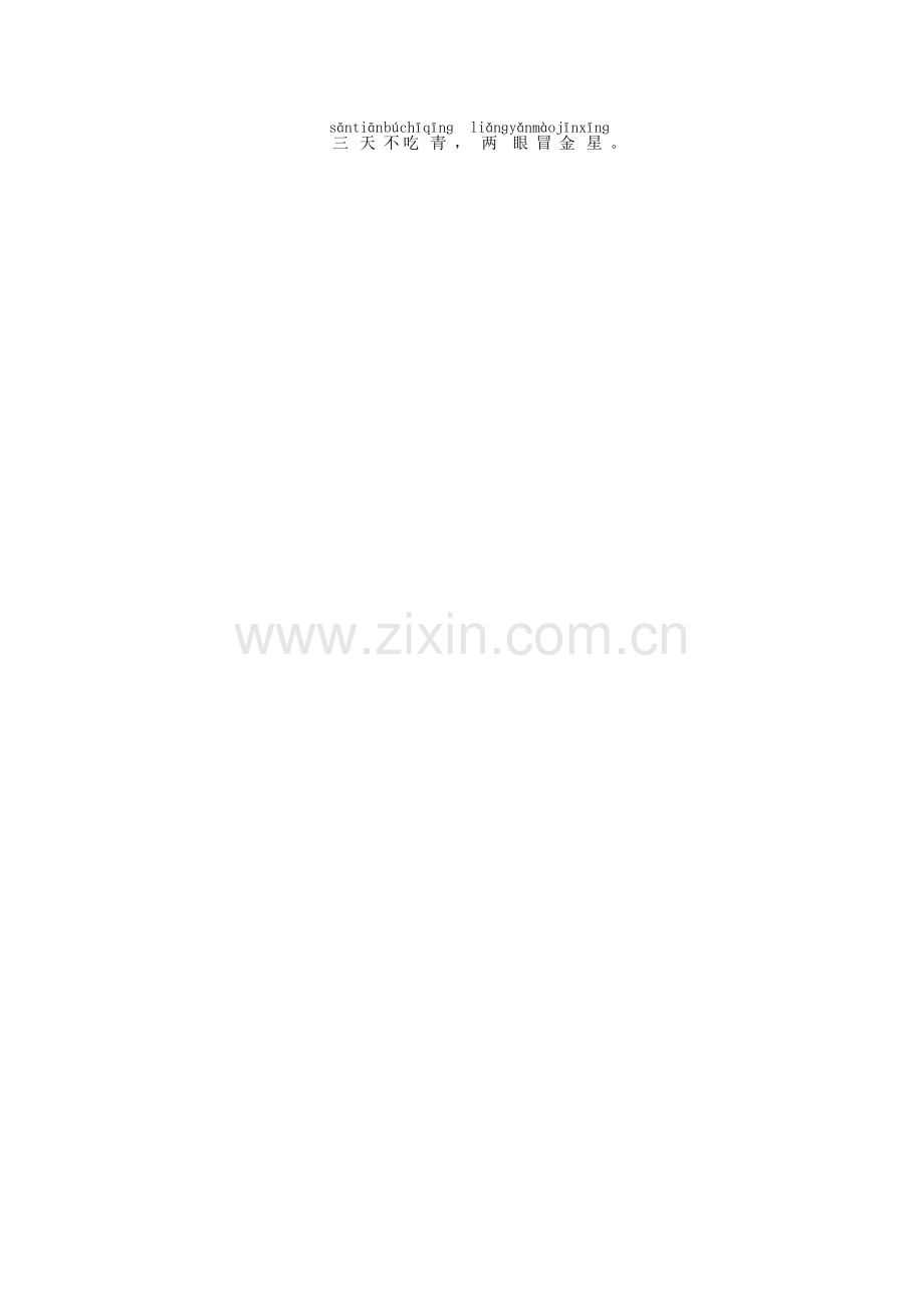 《识字2》习题2.doc_第2页