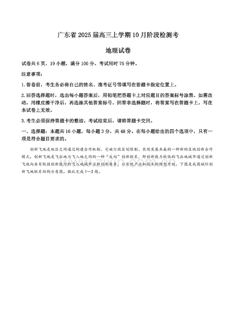 2025届广东省联考高三上学期10月月考-地理试题（含答案）.docx_第1页