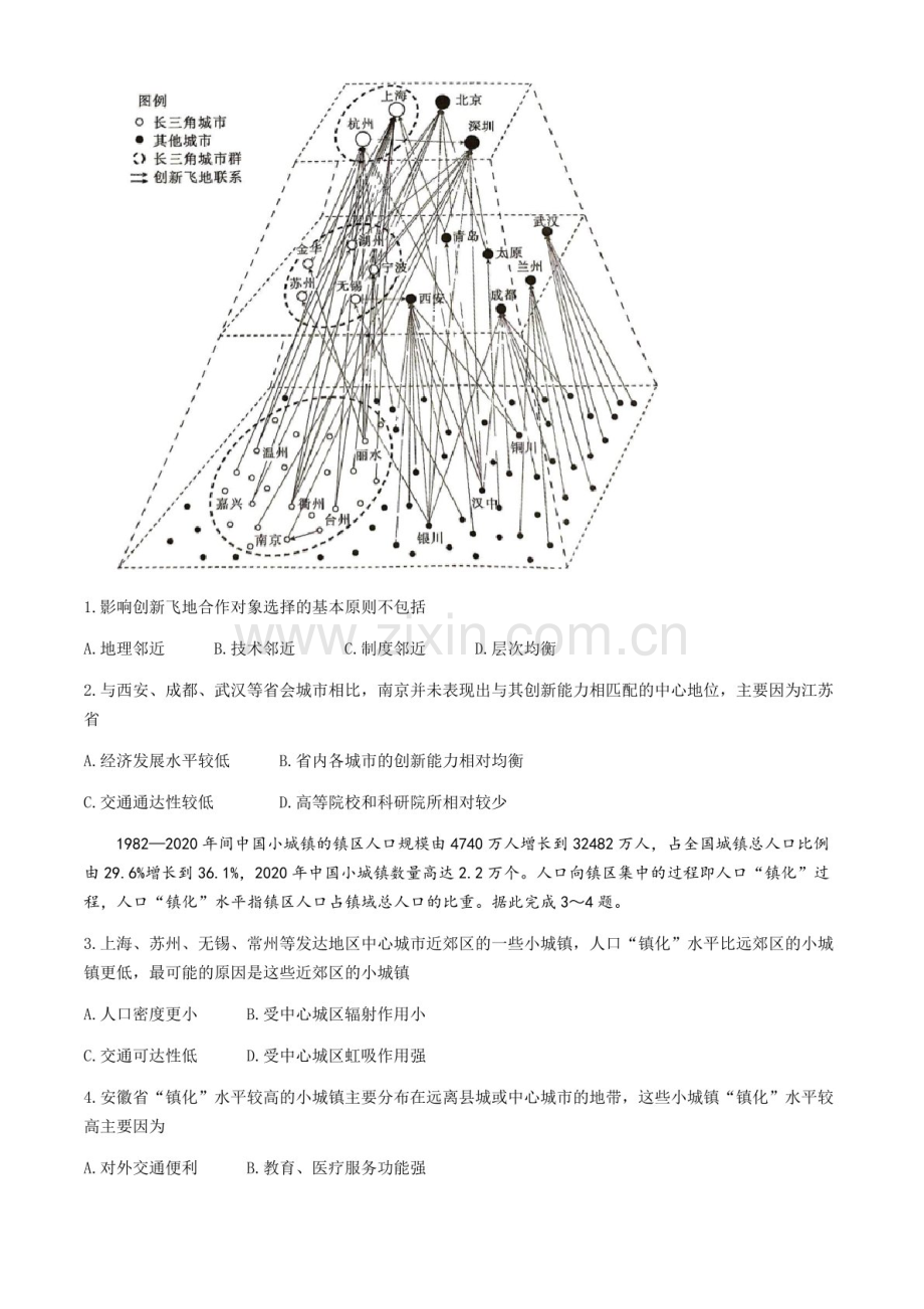 2025届广东省联考高三上学期10月月考-地理试题（含答案）.docx_第2页