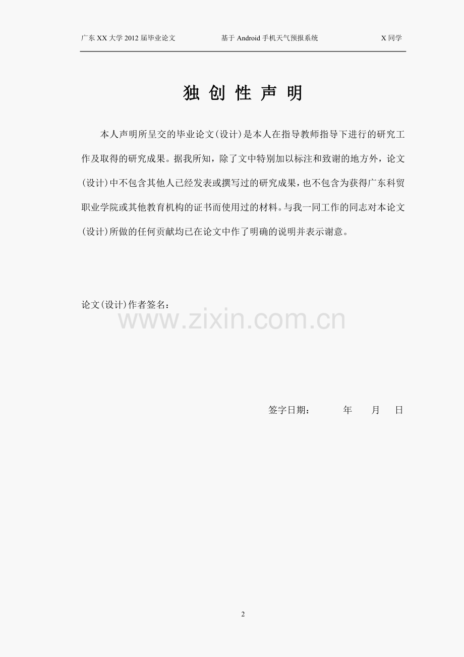 基于-Android-代码-系统的-手机-天气预报-软件-毕业论文.doc_第2页