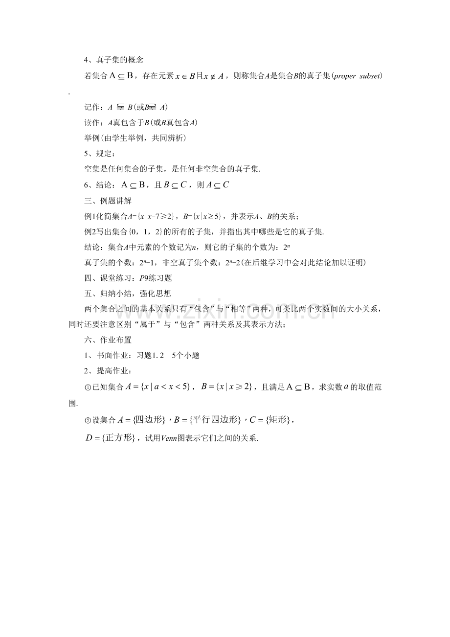 《1.2集合的基本关系》教学案3.doc_第2页