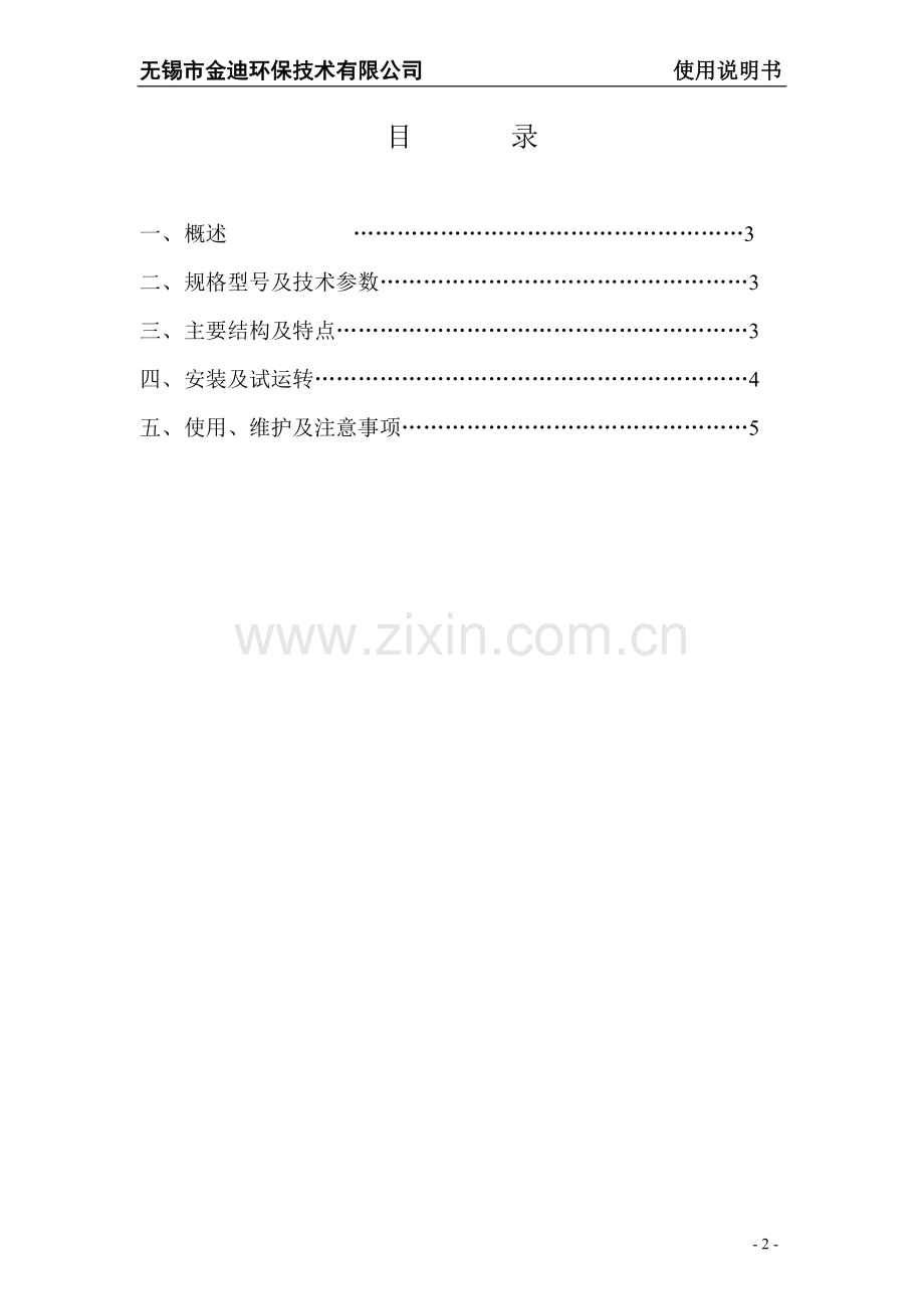 FH型机械格栅使用说明书.doc_第2页