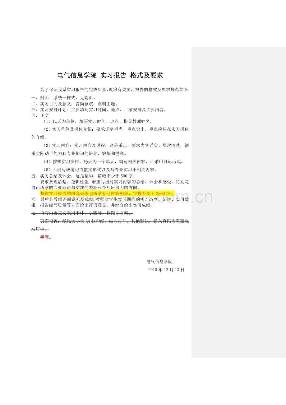 实习报告格式-规范.doc_第1页