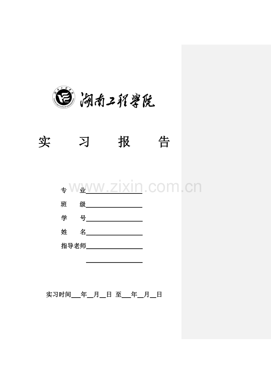 实习报告格式-规范.doc_第2页