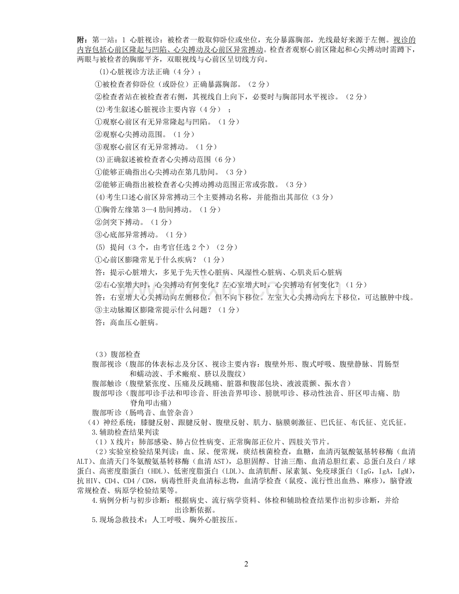 A2公共卫生执业医师实践操作项目考试整理(全).doc_第2页