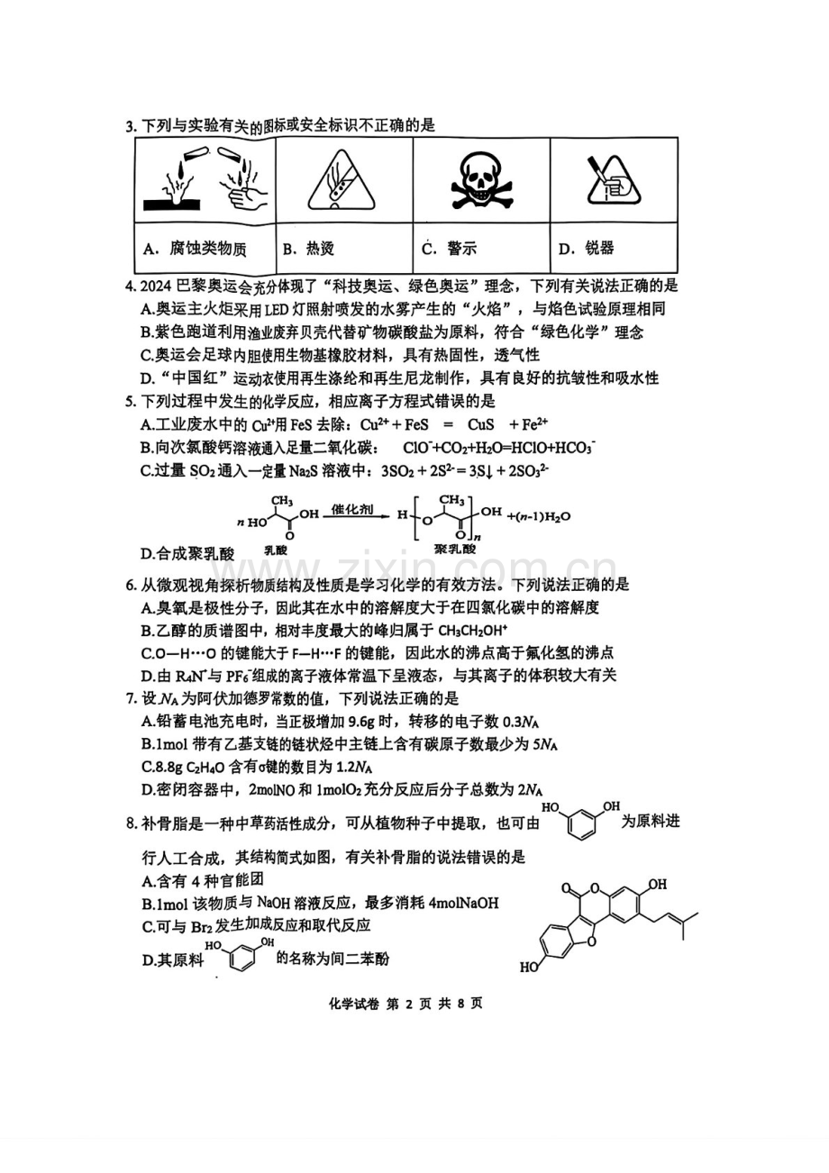 2025届湖北省“酷云”联盟高三下学期10月联考-化学试题（含答案）.docx_第2页