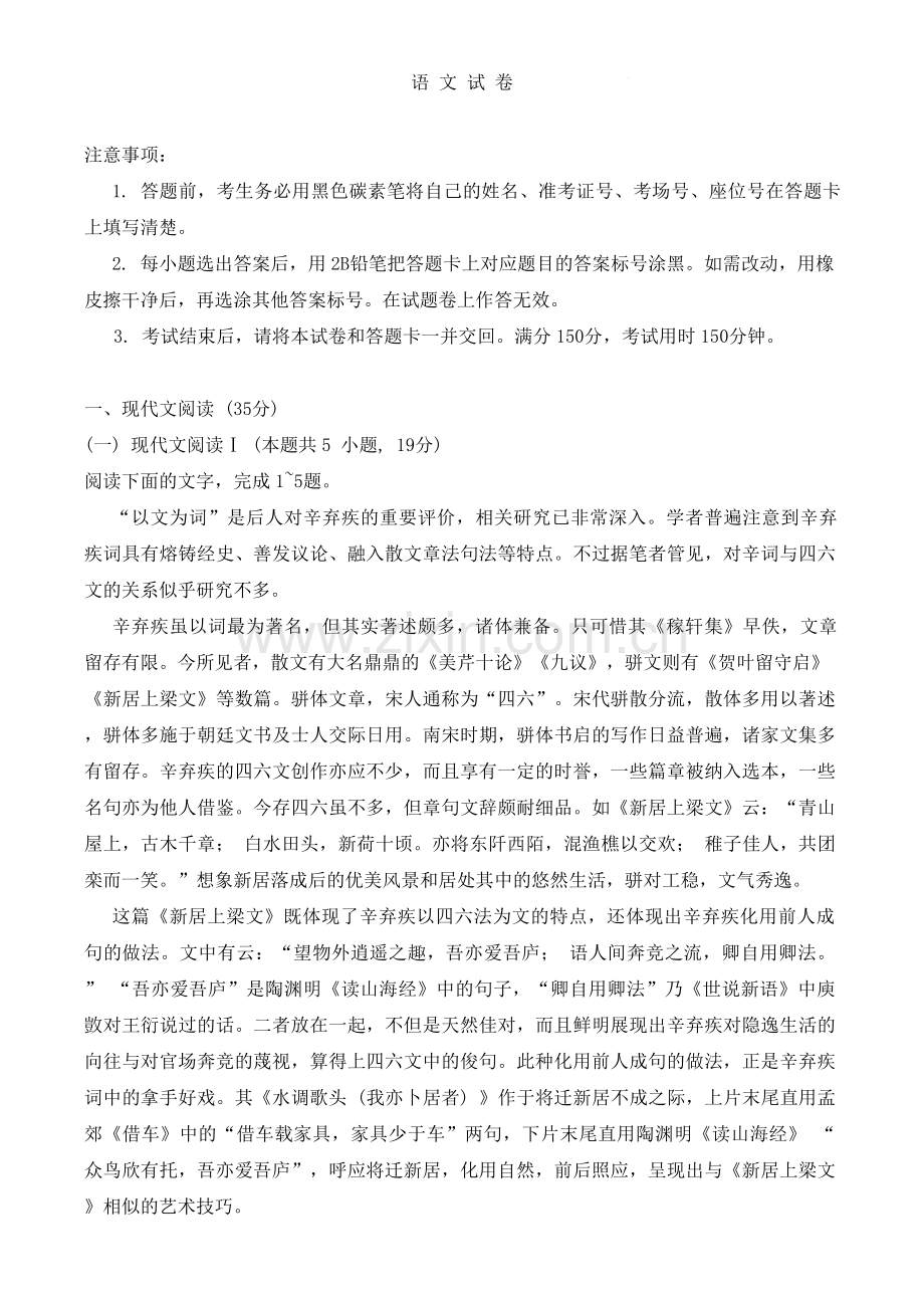 2025届重庆市第八中学高三上学期适应性月考(一)-语文试题（含答案）.docx_第1页