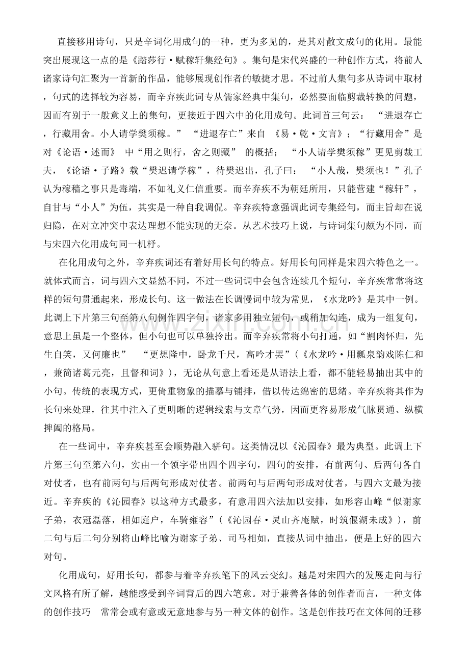 2025届重庆市第八中学高三上学期适应性月考(一)-语文试题（含答案）.docx_第2页