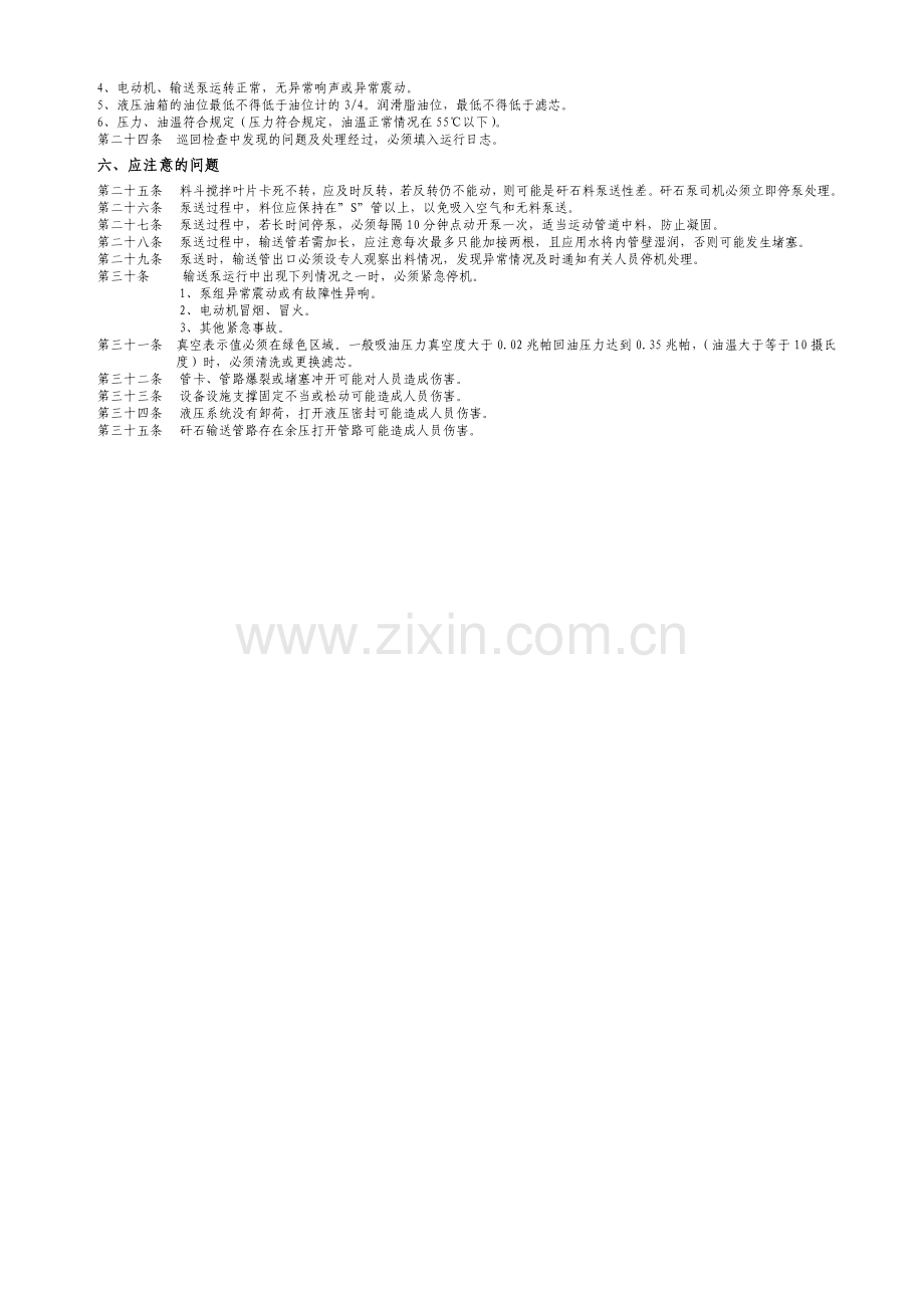 矸石泵司机操作规程.doc_第2页