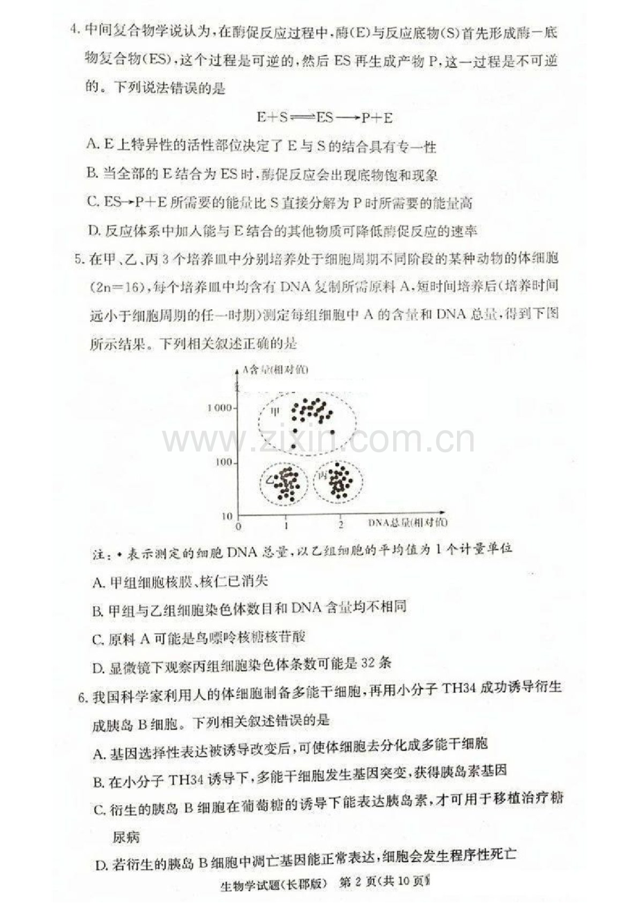 2025届湖南省”炎德英才“长郡中学高三下学期10月月考-生物试卷（含答案）.docx_第2页