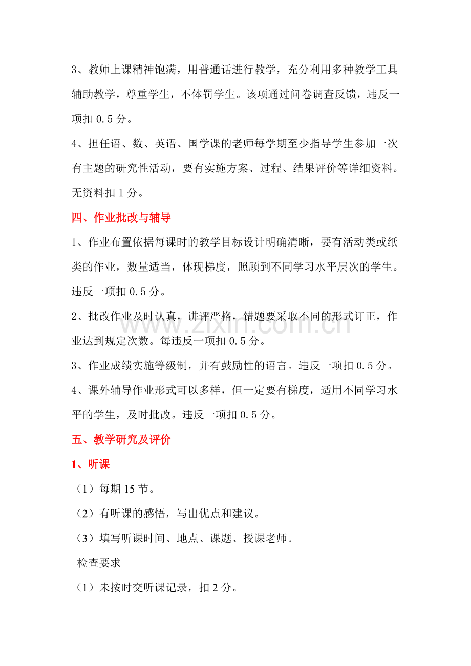 学校教学常规考核细则.doc_第2页