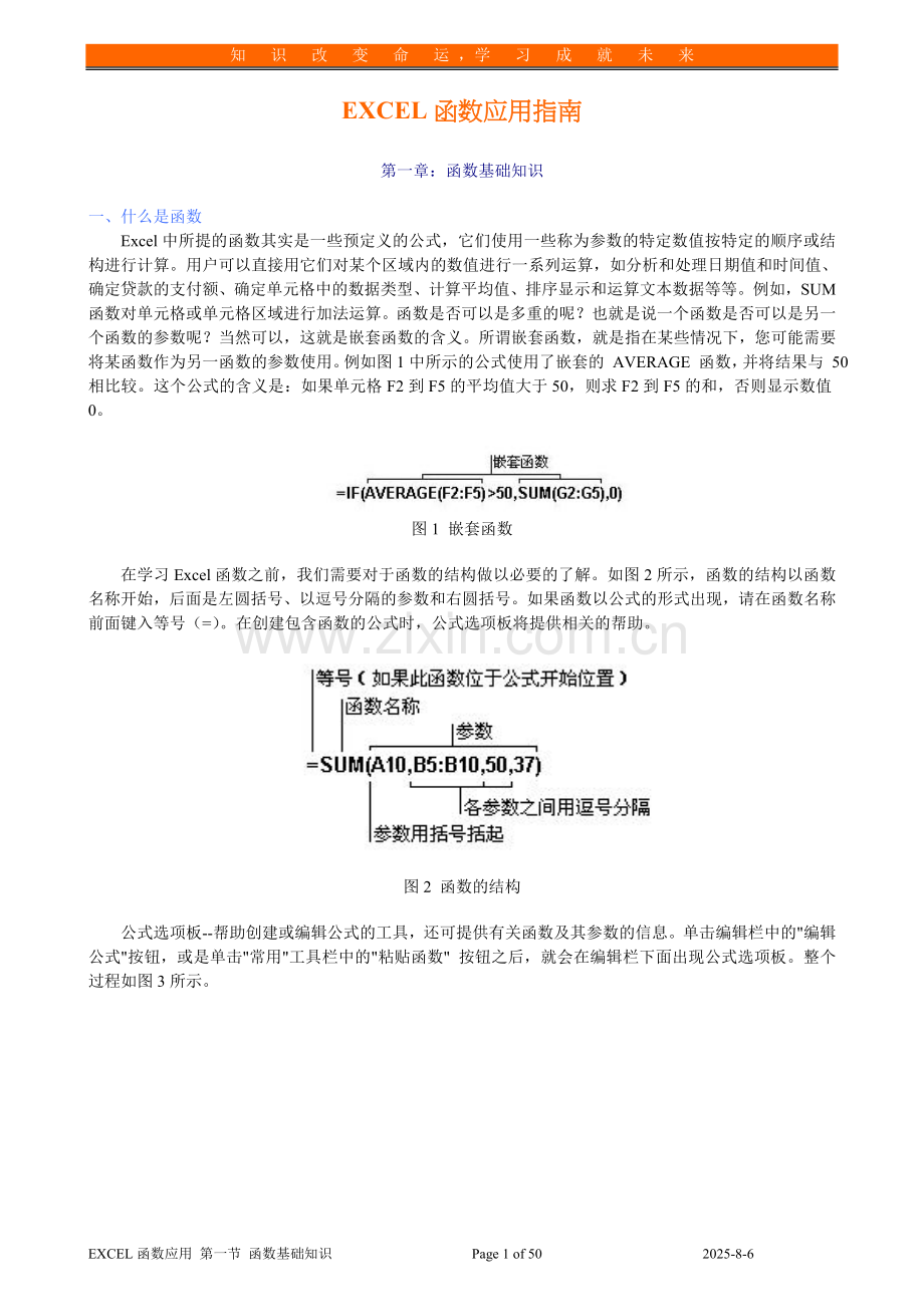 EXCEL函数应用指南.doc_第1页