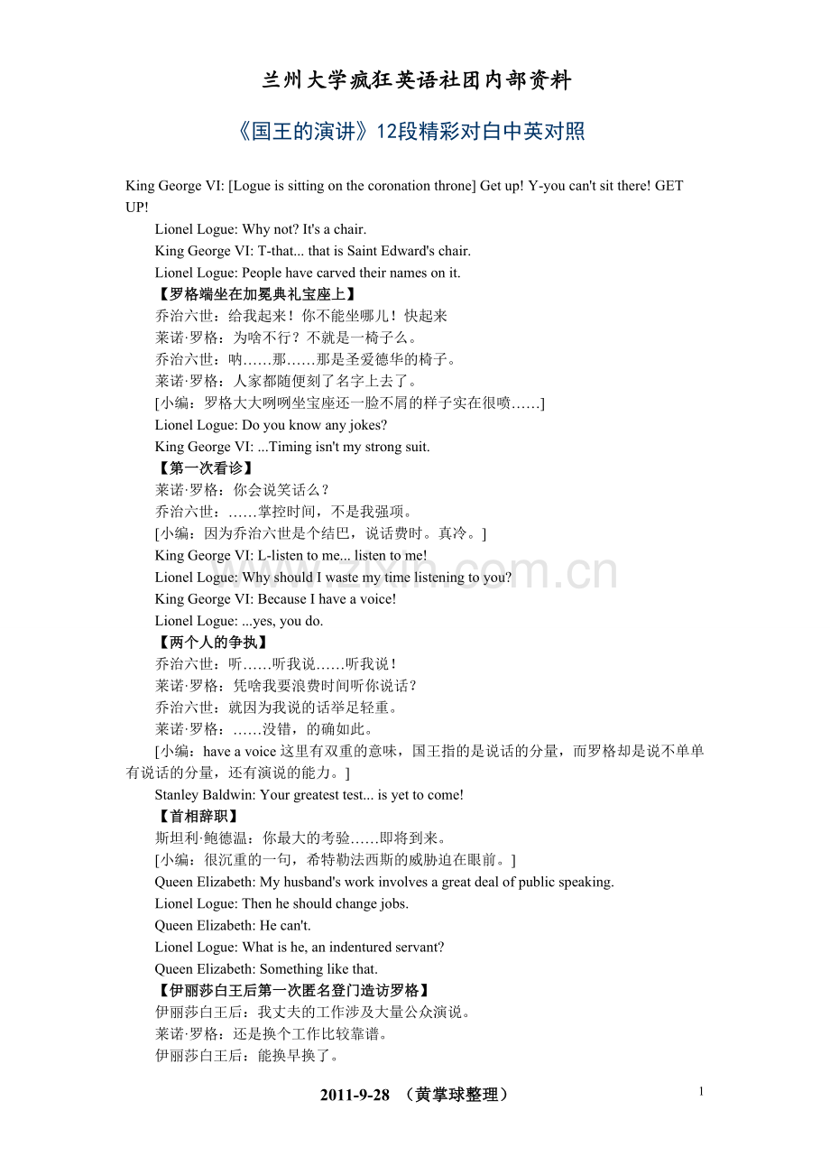 《国王的演讲》精彩台词.doc_第1页
