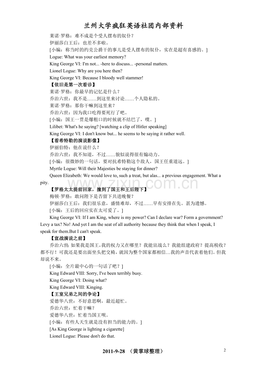 《国王的演讲》精彩台词.doc_第2页