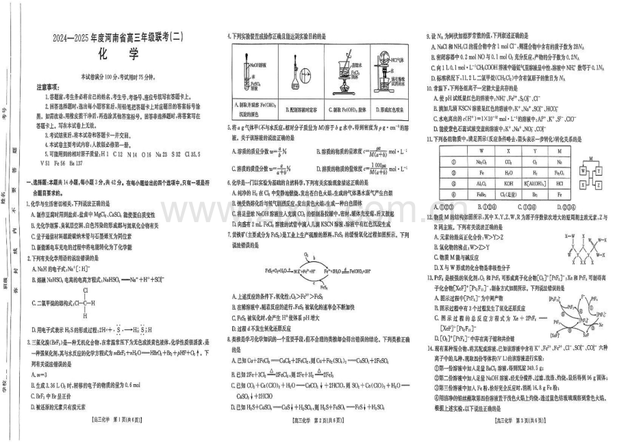 2025届河南省创新发展联盟高三下学期9月联考-化学试题（含答案）.docx_第1页