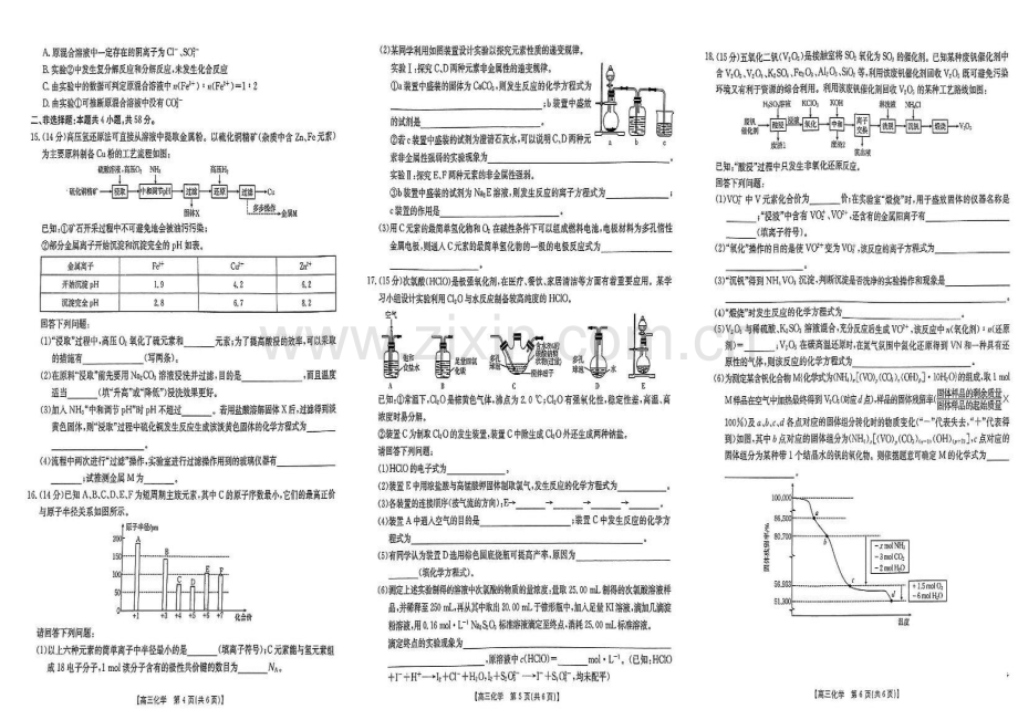 2025届河南省创新发展联盟高三下学期9月联考-化学试题（含答案）.docx_第2页
