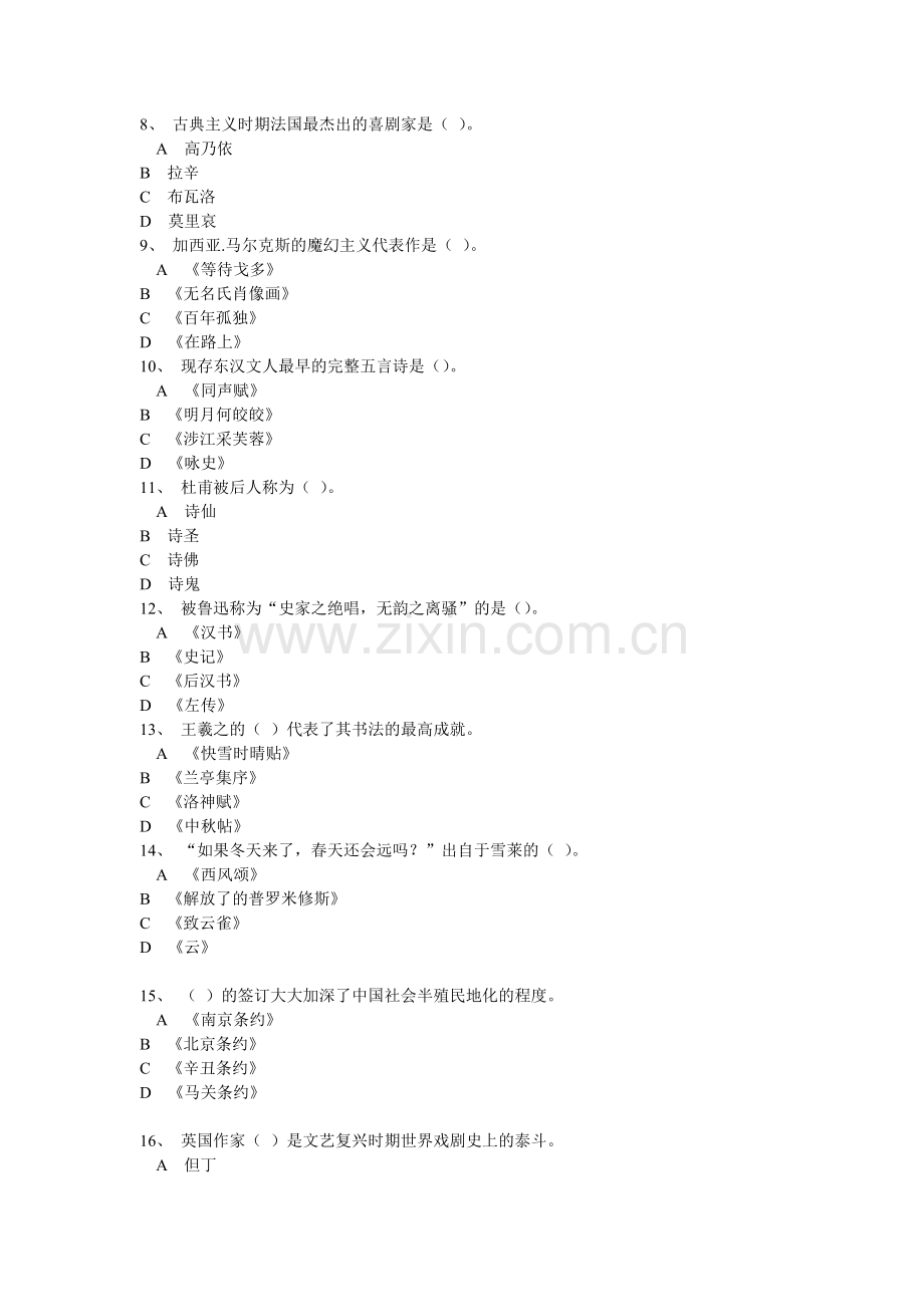 专业技术人员继续教育基新人文与艺术素养真题六.doc_第2页