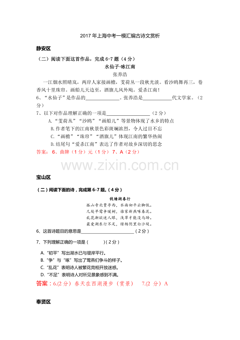 2017上海中考语文一模汇编古诗文赏析(含答案).docx_第1页