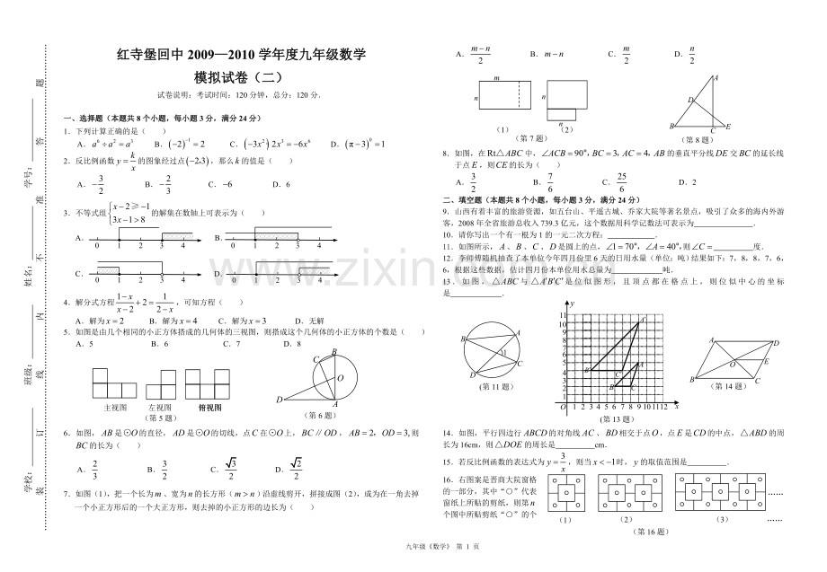 九年级数学模拟试卷2.doc_第1页
