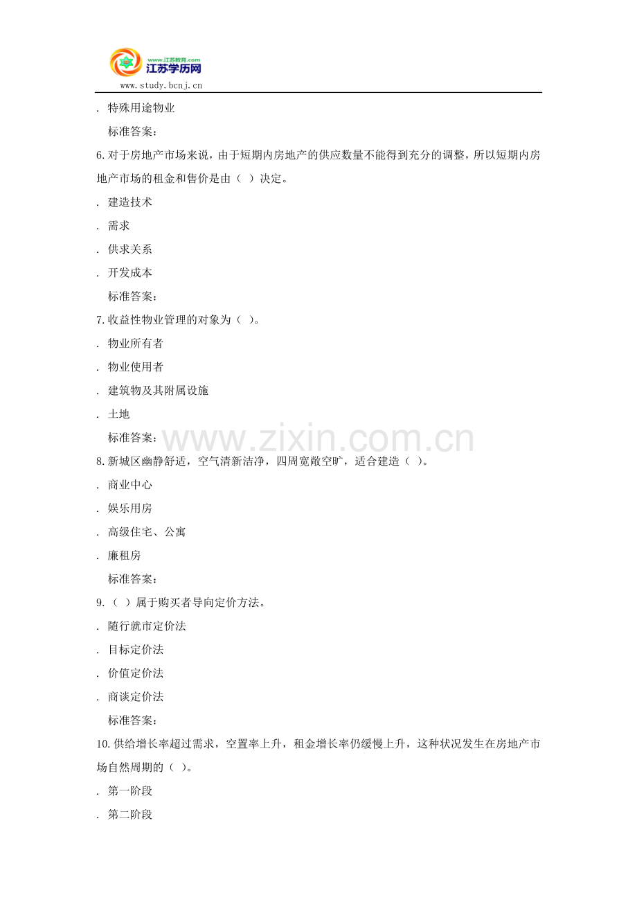 四川大学《房地产开发经营与管理2455》16秋在线作业.docx_第2页