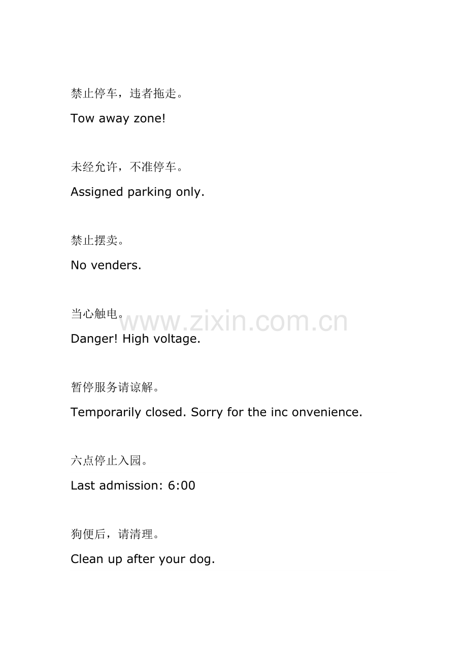 公共场所英语标识语.doc_第2页