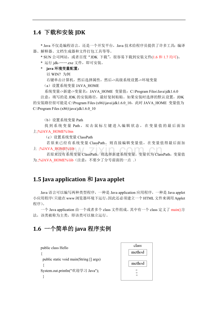 Java讲授要点(1)-基础.docx_第2页