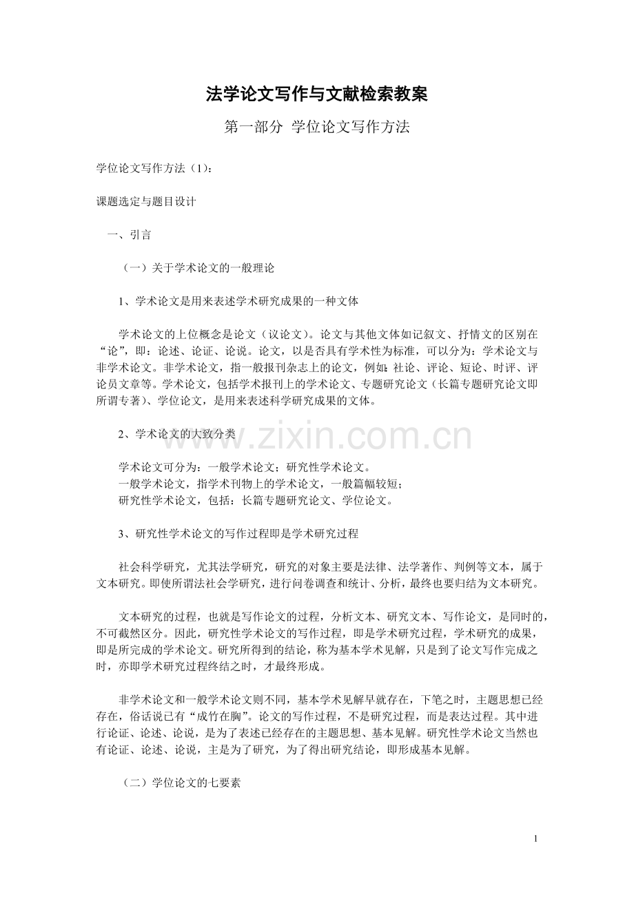 学位论文写作方法.doc_第1页