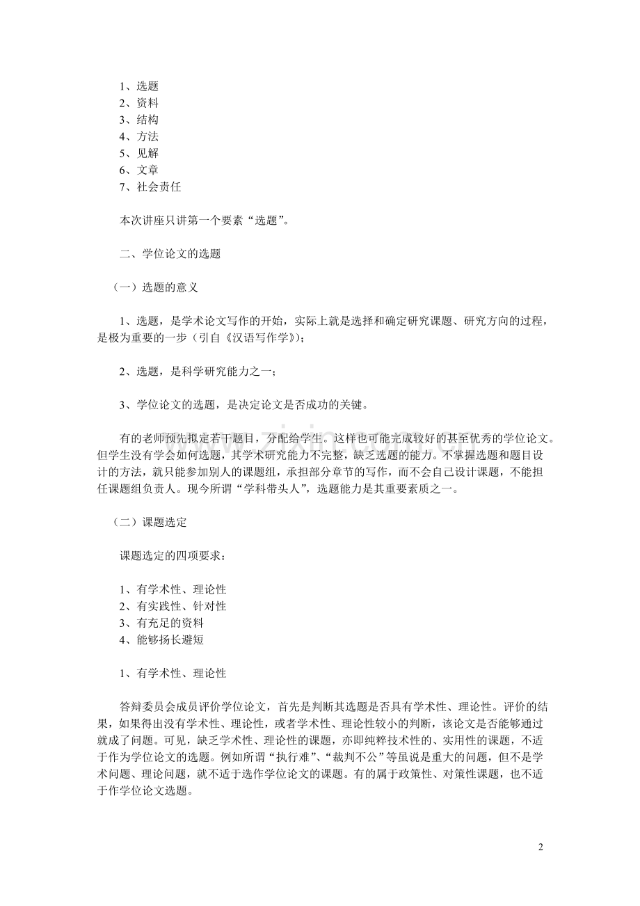 学位论文写作方法.doc_第2页