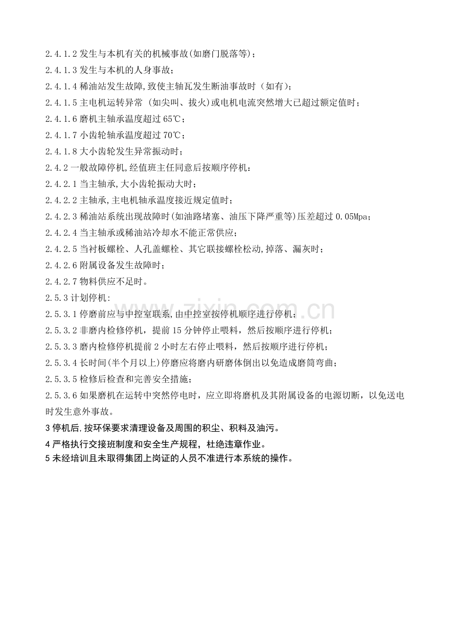 管磨机操作标准.doc_第2页