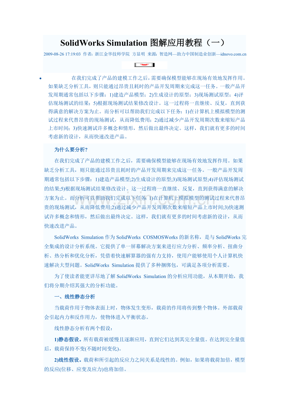 SolidWorks-Simulation图解应用教程.doc_第1页