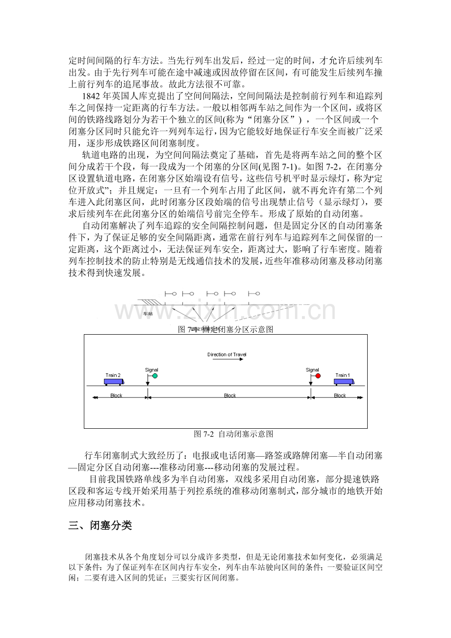 第七章区间闭塞-铁路信号基础.doc_第2页