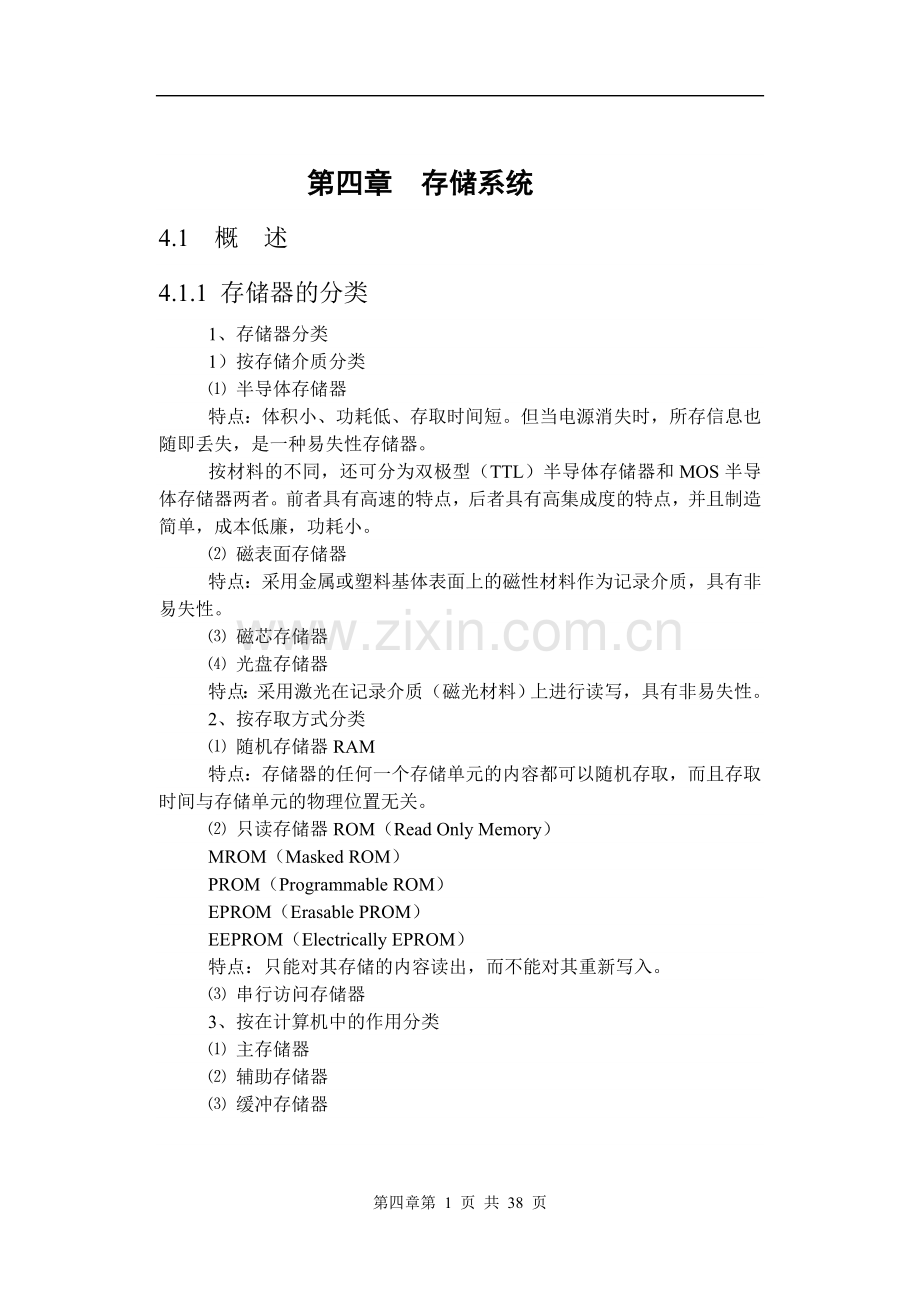 存储系统.doc_第1页