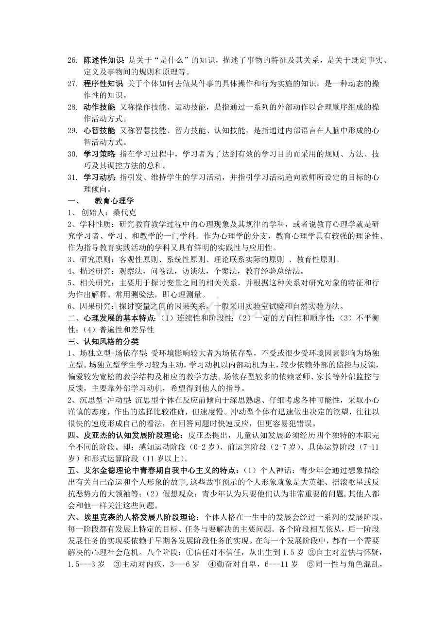 教育心理学整理.docx_第2页