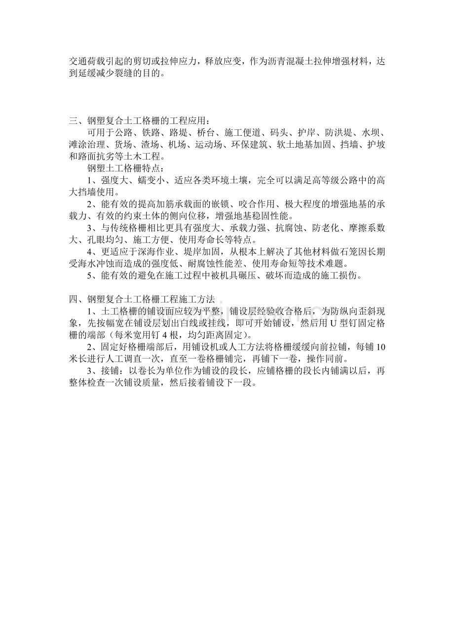 哈尔滨玻纤土工格栅厂家.doc_第2页