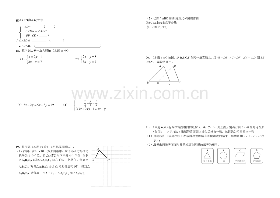 七年级数学下学期期中检测卷1.doc_第2页