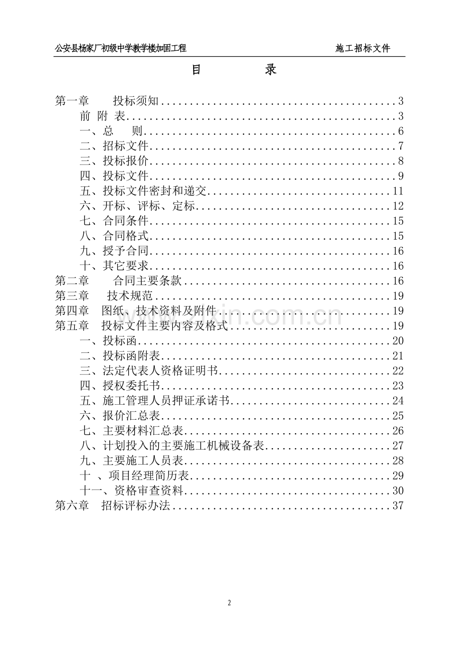 公安县加固文件示范表.doc_第2页