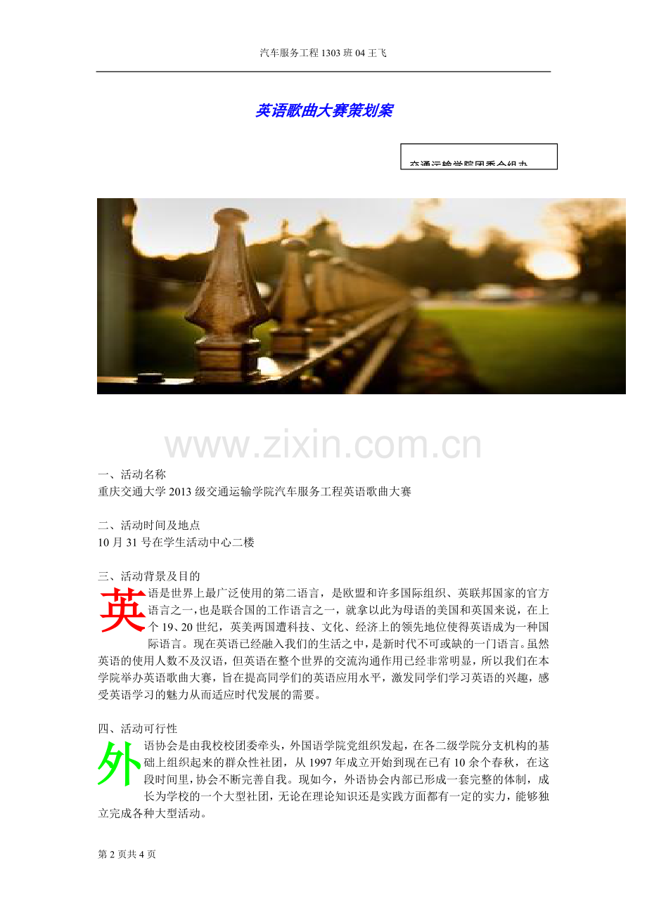 英语歌曲大赛策划案.doc_第1页