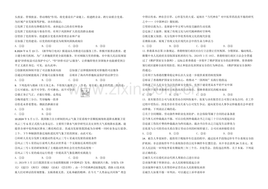 2025届湖北省襄阳五中高三下学期9月月考-政治试题（含答案）.docx_第2页