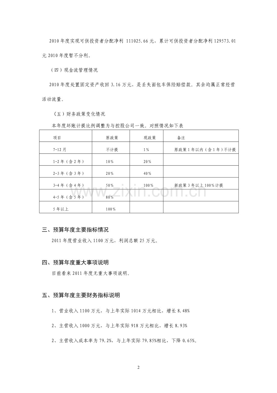 预算财务情况说明书1.doc_第2页