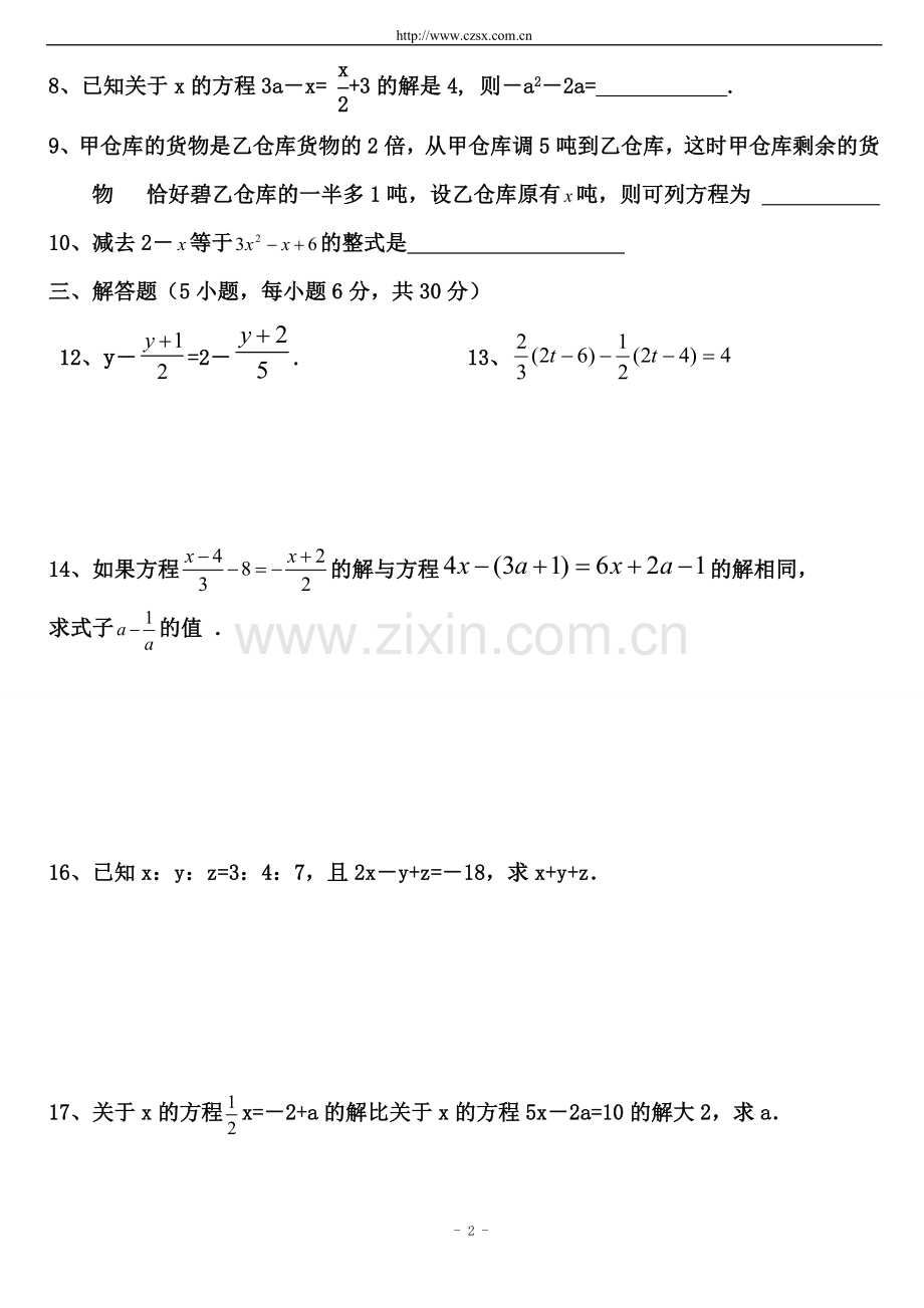 人教版七年级上册数学第三章检测卷.doc_第2页
