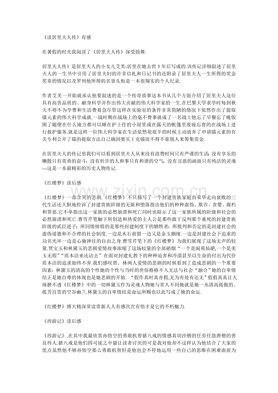 名著读后感简短范文五篇.doc_第1页